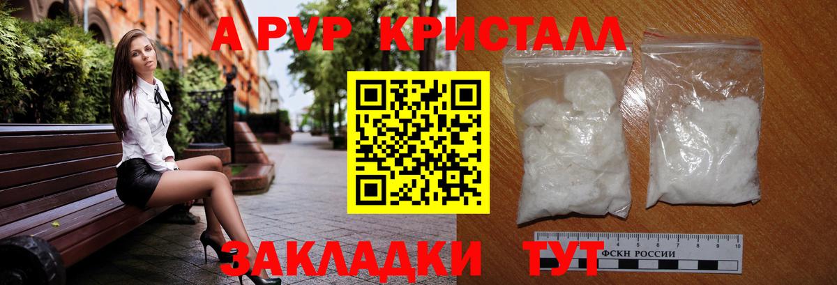 Зеленогорск  Альфа ПВП Crystall  Alpha PVP мука  Alpha PVP VHQ  купить закладку  Вход с VPN 
