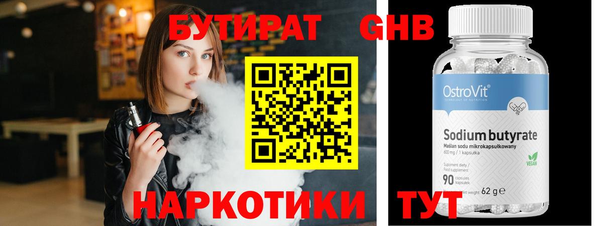 Бутират оксибутират Зеленогорск