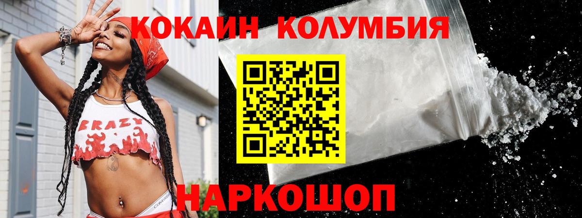 КОКАИН Эквадор  Вход с VPN  Зеленогорск  Кокаин 97% 