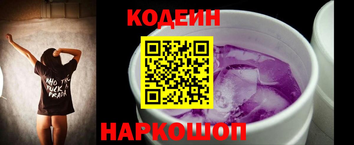 Кодеиновый сироп Lean напиток Lean (лин) Зеленогорск