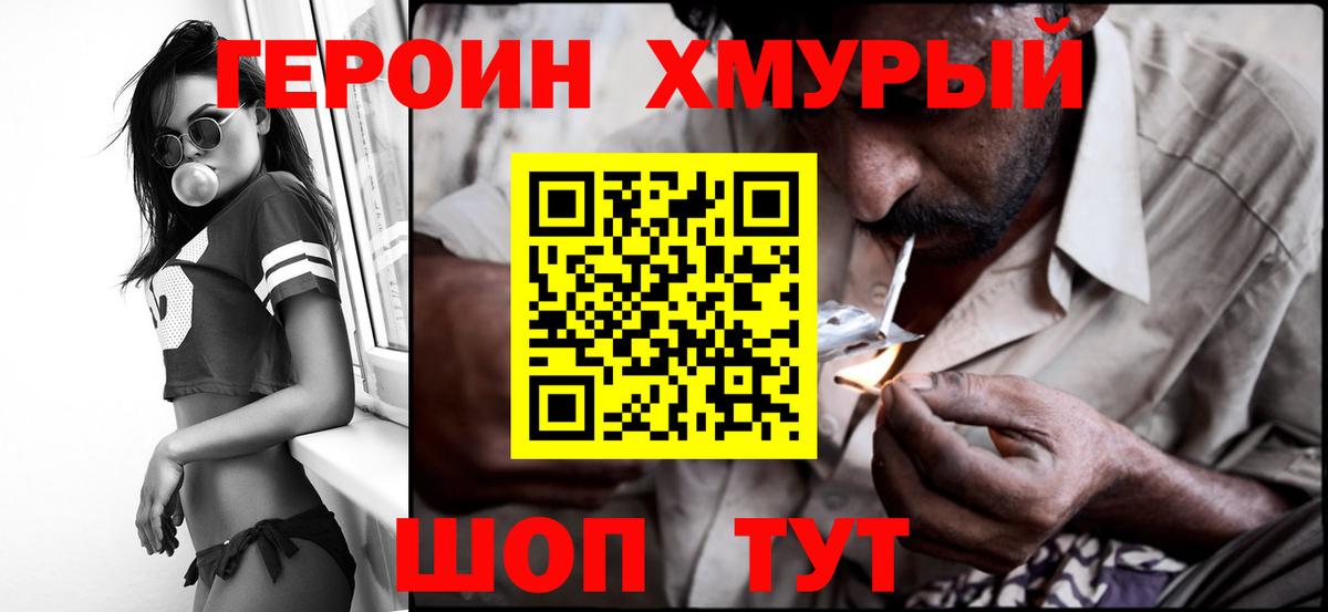 Героин Heroin  Вход с VPN  Зеленогорск 