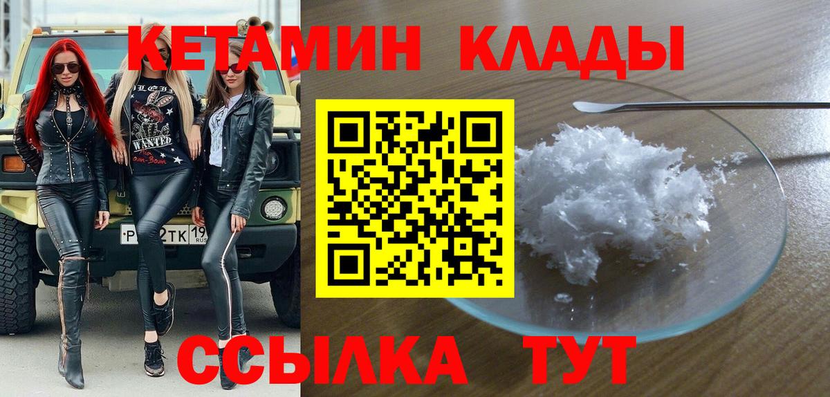 Кетамин VHQ  Вход с VPN  Зеленогорск 