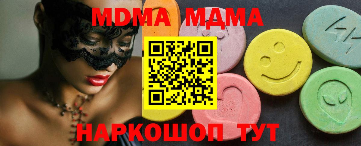 MDMA VHQ  Вход с VPN  MDMA молли  Зеленогорск 